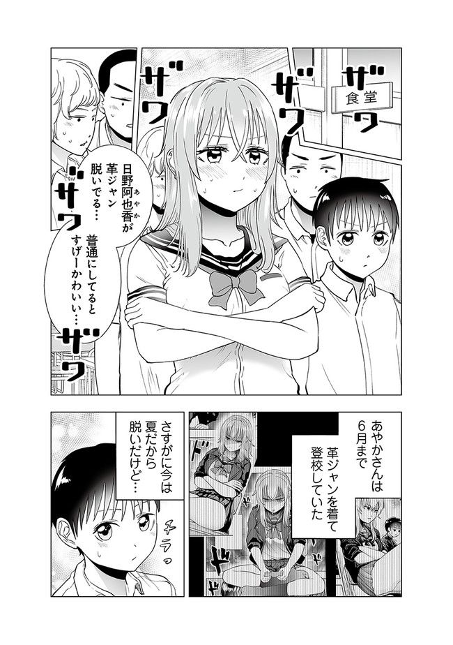 ヤンキーJKあやかさんの弱点 第33話 - Page 4