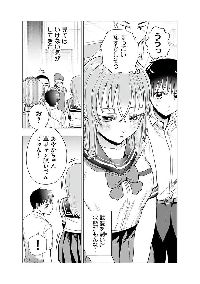 ヤンキーJKあやかさんの弱点 第33話 - Page 5