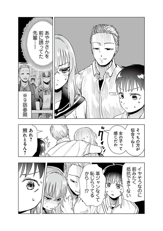 ヤンキーJKあやかさんの弱点 第33話 - Page 6