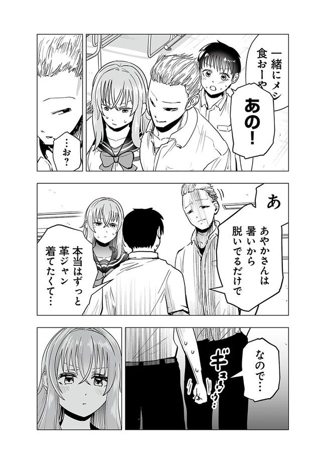 ヤンキーJKあやかさんの弱点 第33話 - Page 7