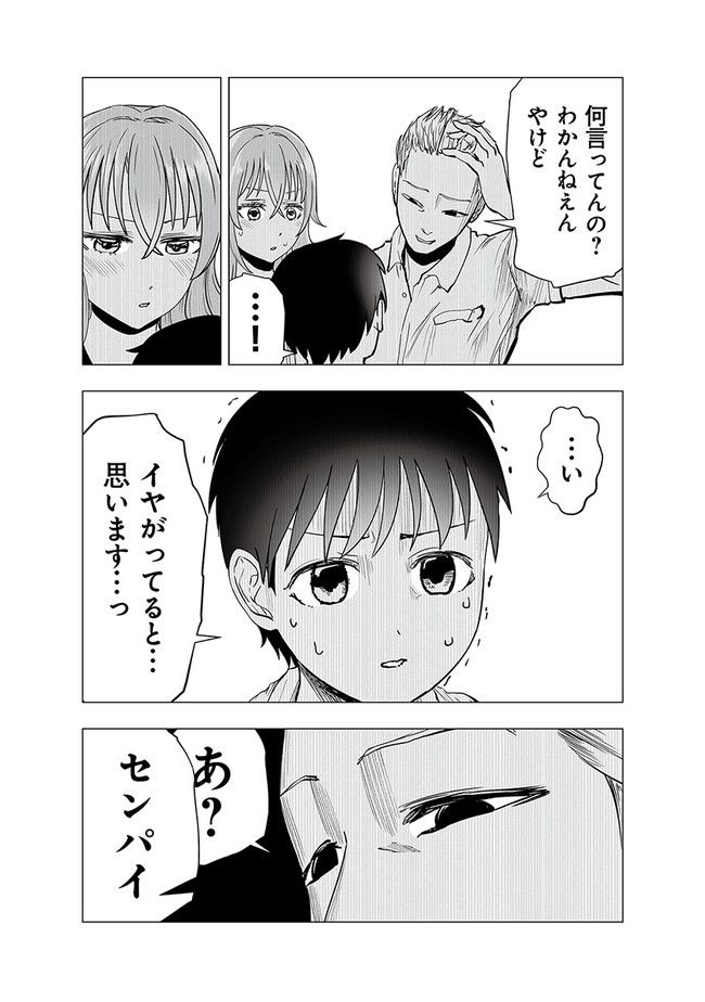 ヤンキーJKあやかさんの弱点 第33話 - Page 8