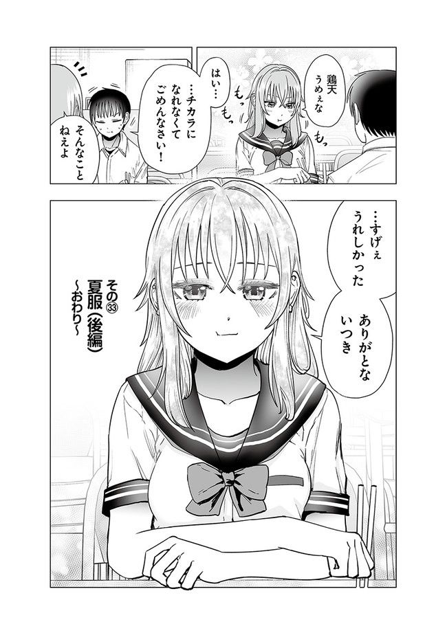 ヤンキーJKあやかさんの弱点 第33話 - Page 10