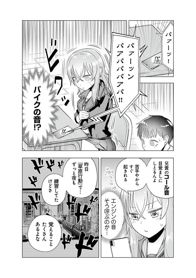 ヤンキーJKあやかさんの弱点 第25話 - Page 3