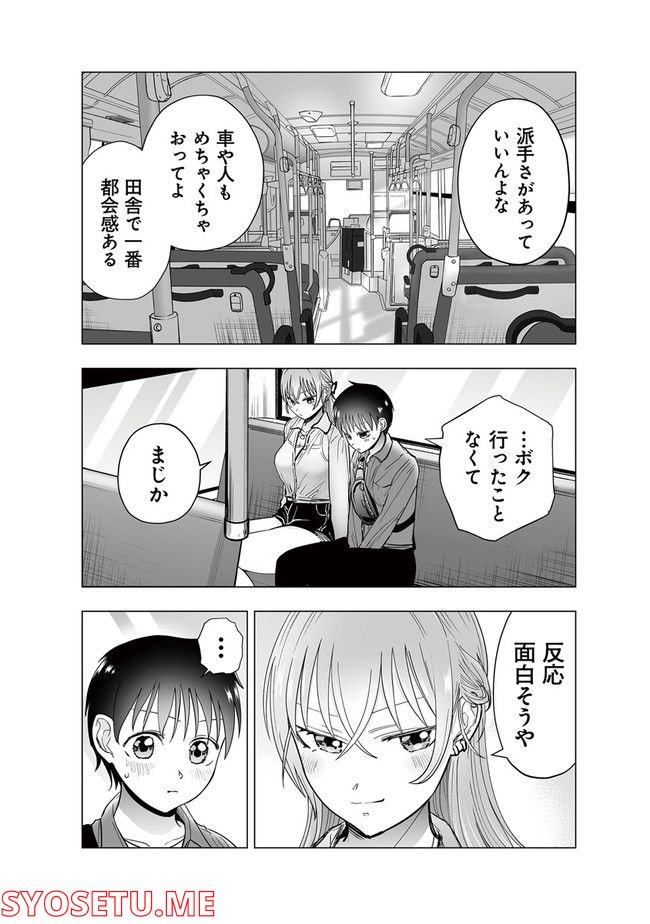 ヤンキーJKあやかさんの弱点 第37話 - Page 3