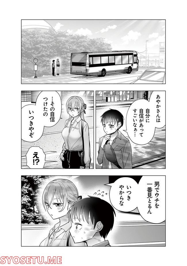 ヤンキーJKあやかさんの弱点 第37話 - Page 5