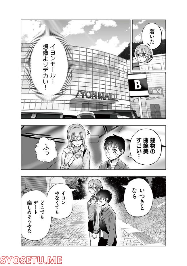 ヤンキーJKあやかさんの弱点 第37話 - Page 6