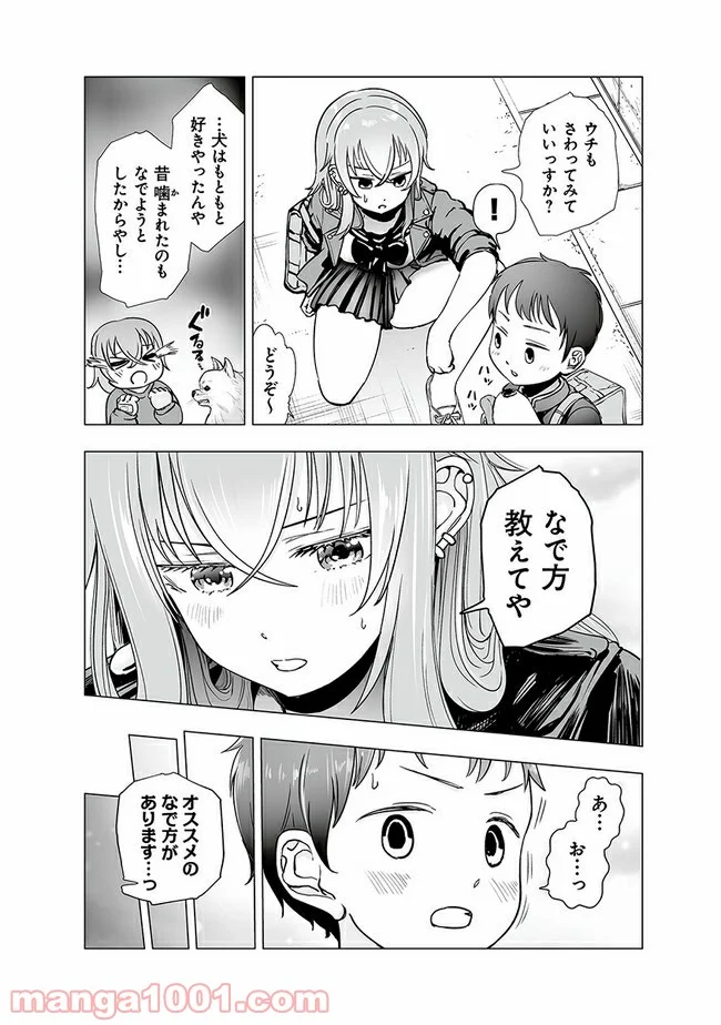 ヤンキーJKあやかさんの弱点 第3話 - Page 4