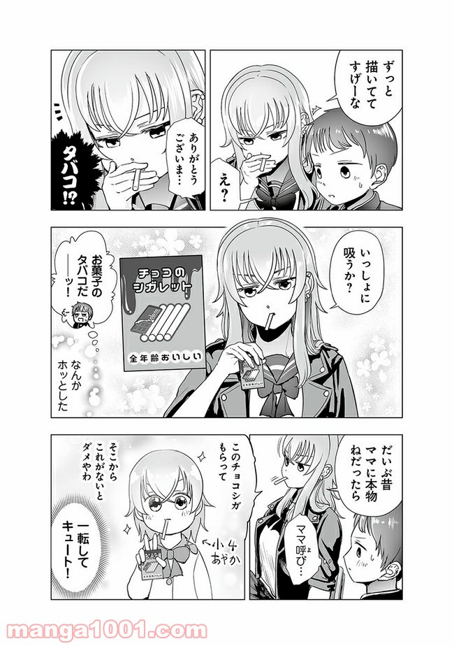 ヤンキーJKあやかさんの弱点 第4話 - Page 2