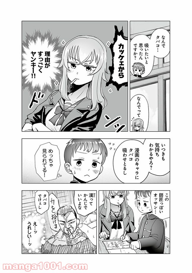 ヤンキーJKあやかさんの弱点 第4話 - Page 3