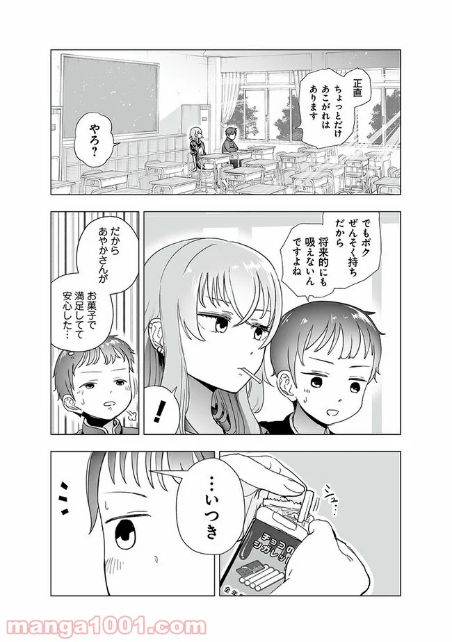 ヤンキーJKあやかさんの弱点 第4話 - Page 4