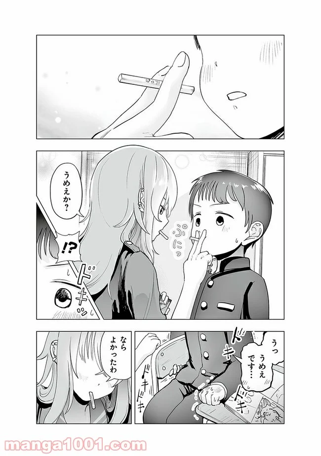 ヤンキーJKあやかさんの弱点 第4話 - Page 5