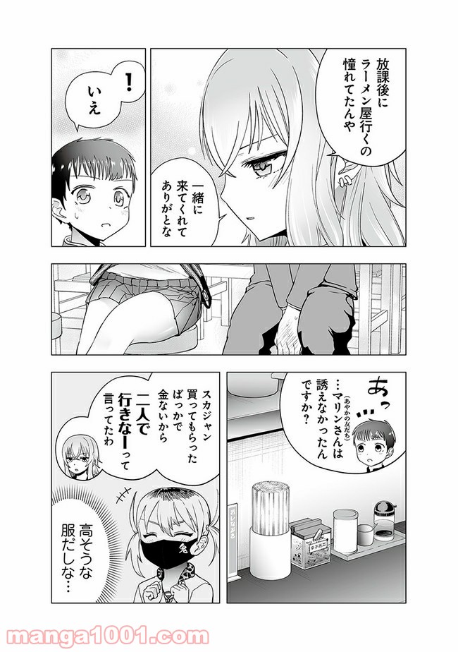 ヤンキーJKあやかさんの弱点 第14話 - Page 2