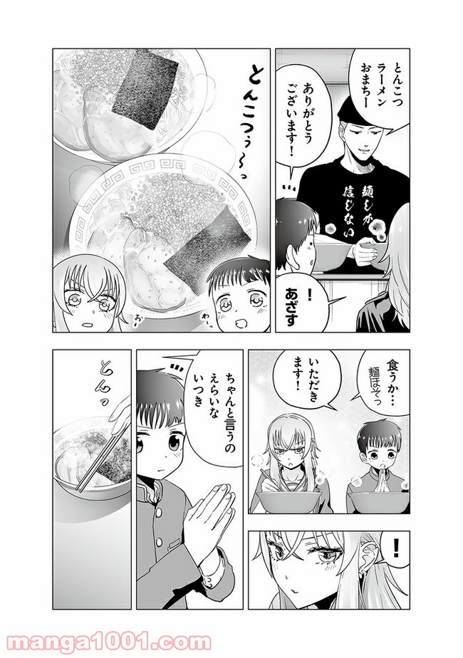 ヤンキーJKあやかさんの弱点 第14話 - Page 3