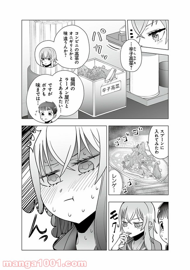 ヤンキーJKあやかさんの弱点 第14話 - Page 7