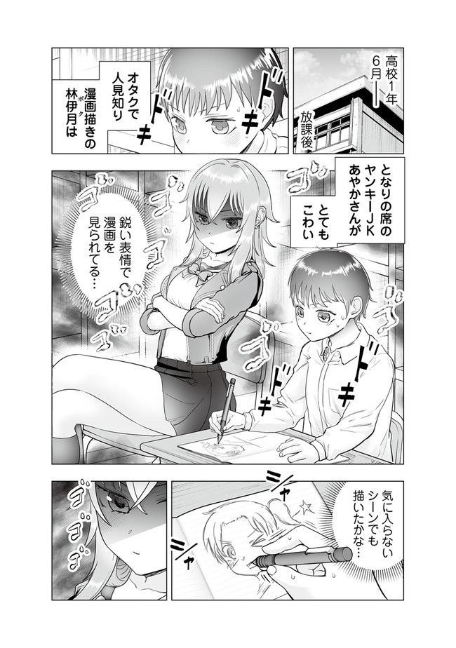 ヤンキーJKあやかさんの弱点 第26話 - Page 1