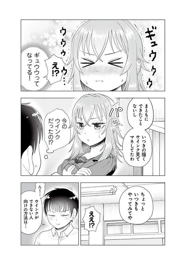 ヤンキーJKあやかさんの弱点 第26話 - Page 2