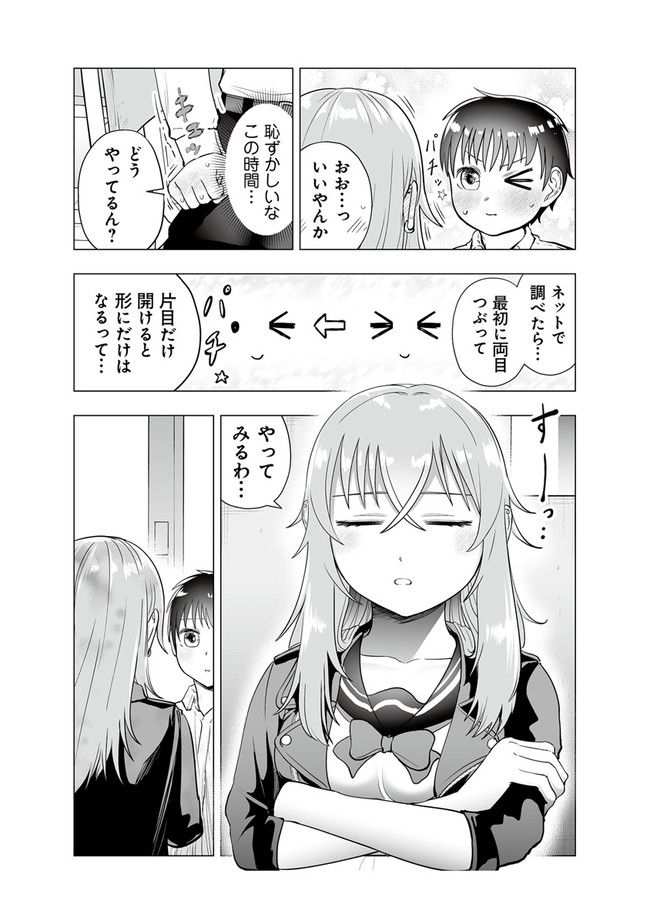 ヤンキーJKあやかさんの弱点 第26話 - Page 3