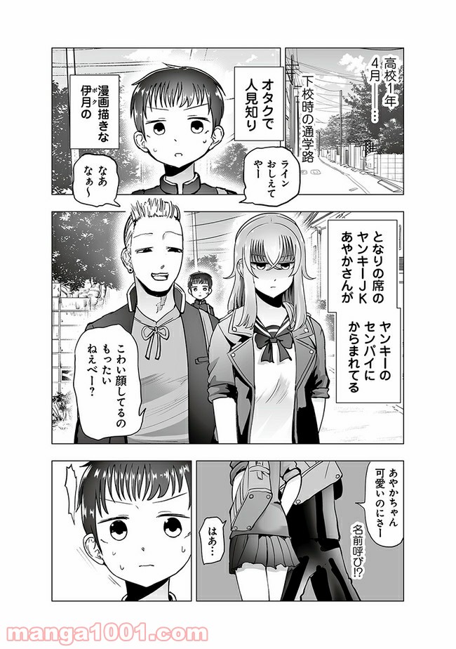 ヤンキーJKあやかさんの弱点 第9話 - Page 1