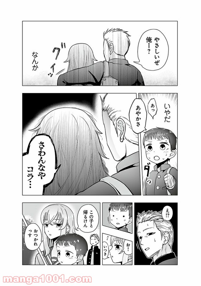 ヤンキーJKあやかさんの弱点 第9話 - Page 2