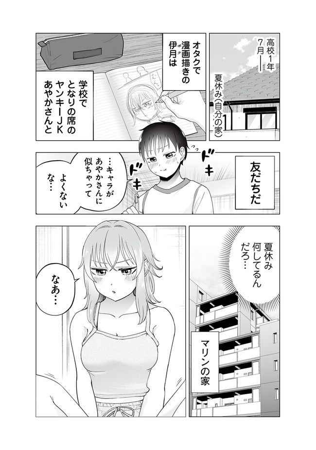 ヤンキーJKあやかさんの弱点 第36話 - Page 1