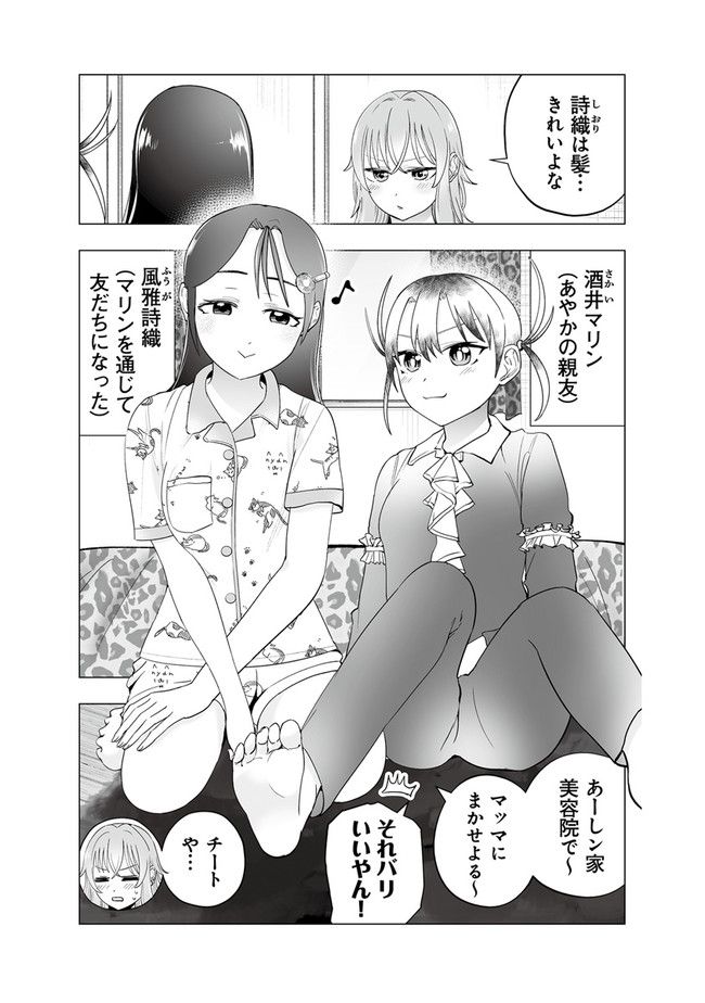 ヤンキーJKあやかさんの弱点 第36話 - Page 2