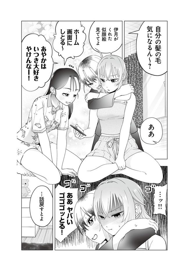 ヤンキーJKあやかさんの弱点 第36話 - Page 3