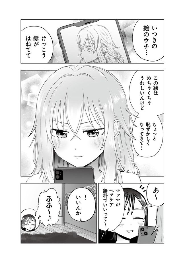 ヤンキーJKあやかさんの弱点 第36話 - Page 4