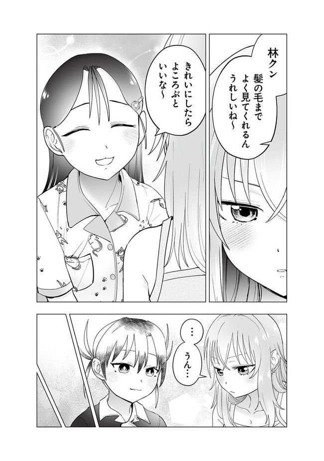 ヤンキーJKあやかさんの弱点 第36話 - Page 5