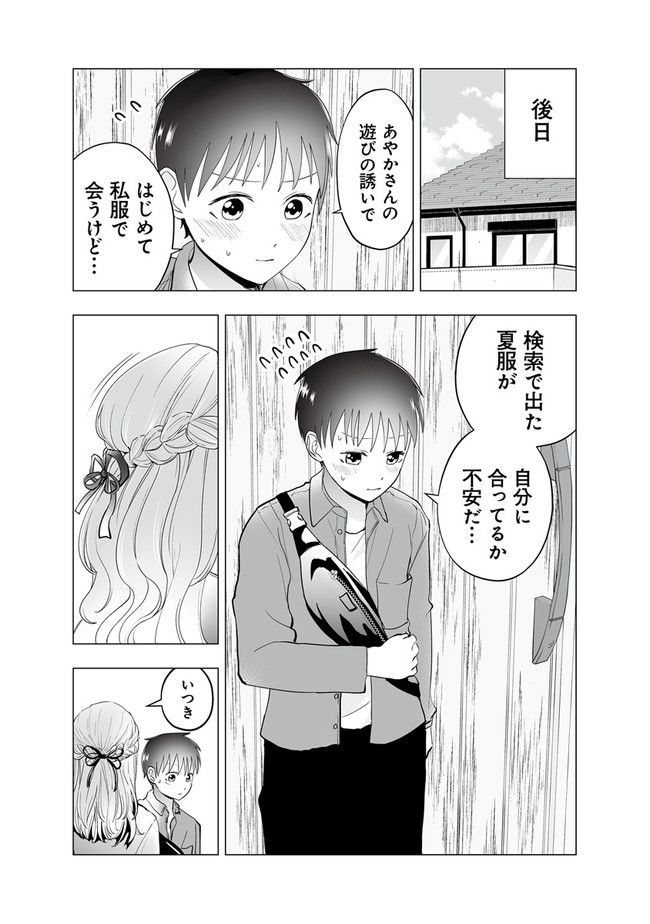 ヤンキーJKあやかさんの弱点 第36話 - Page 6