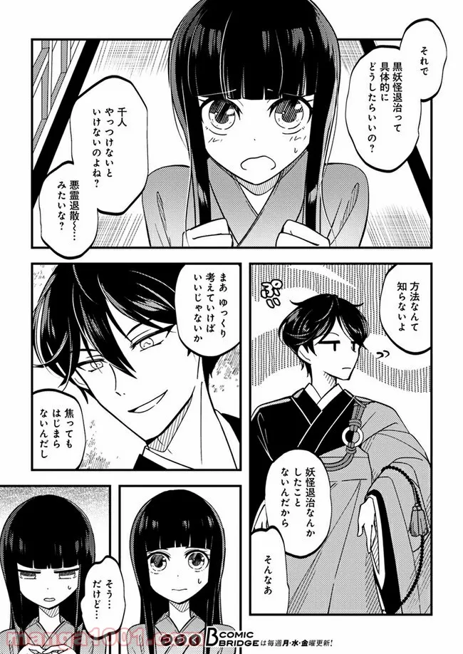 寺嫁さんのおもてなし　 和カフェであやかし癒やします 第2.1話 - Page 14