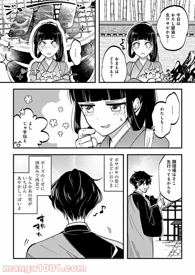 寺嫁さんのおもてなし　 和カフェであやかし癒やします 第2.2話 - Page 12