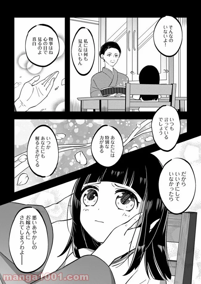 寺嫁さんのおもてなし　 和カフェであやかし癒やします 第1.1話 - Page 11