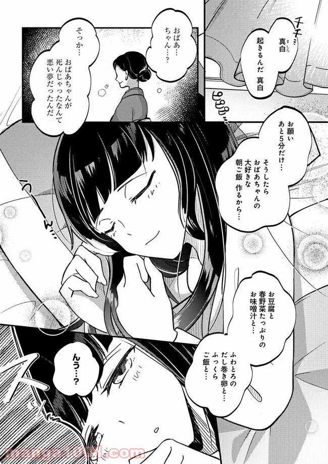 寺嫁さんのおもてなし　 和カフェであやかし癒やします 第1.1話 - Page 5