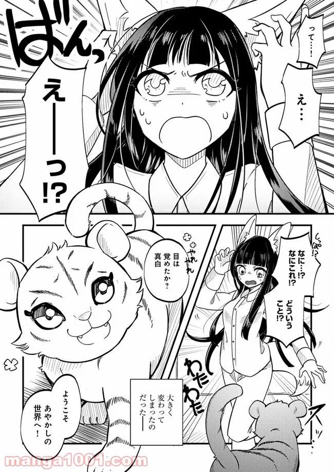 寺嫁さんのおもてなし　 和カフェであやかし癒やします 第1.1話 - Page 7