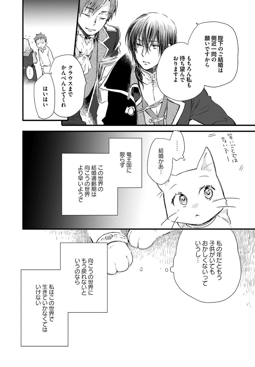 復讐を誓った白猫は竜王の膝の上で惰眠をむさぼる 第16.3話 - Page 6