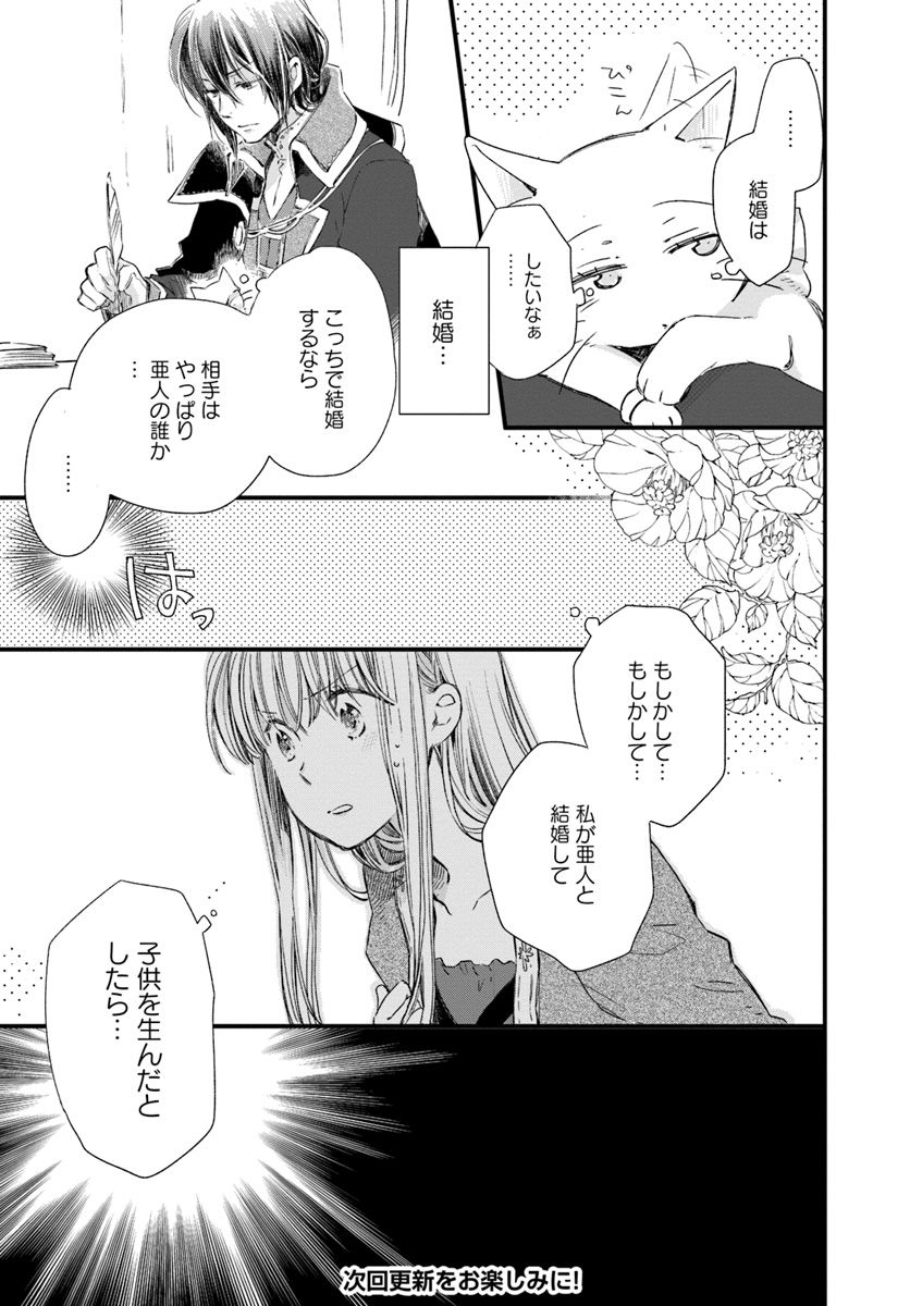 復讐を誓った白猫は竜王の膝の上で惰眠をむさぼる 第16.3話 - Page 7