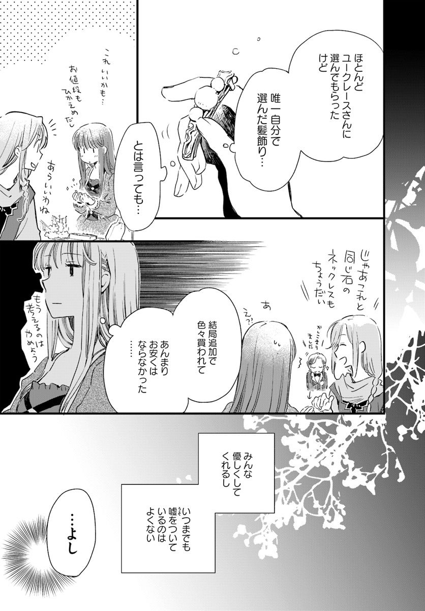 復讐を誓った白猫は竜王の膝の上で惰眠をむさぼる 第17.4話 - Page 6