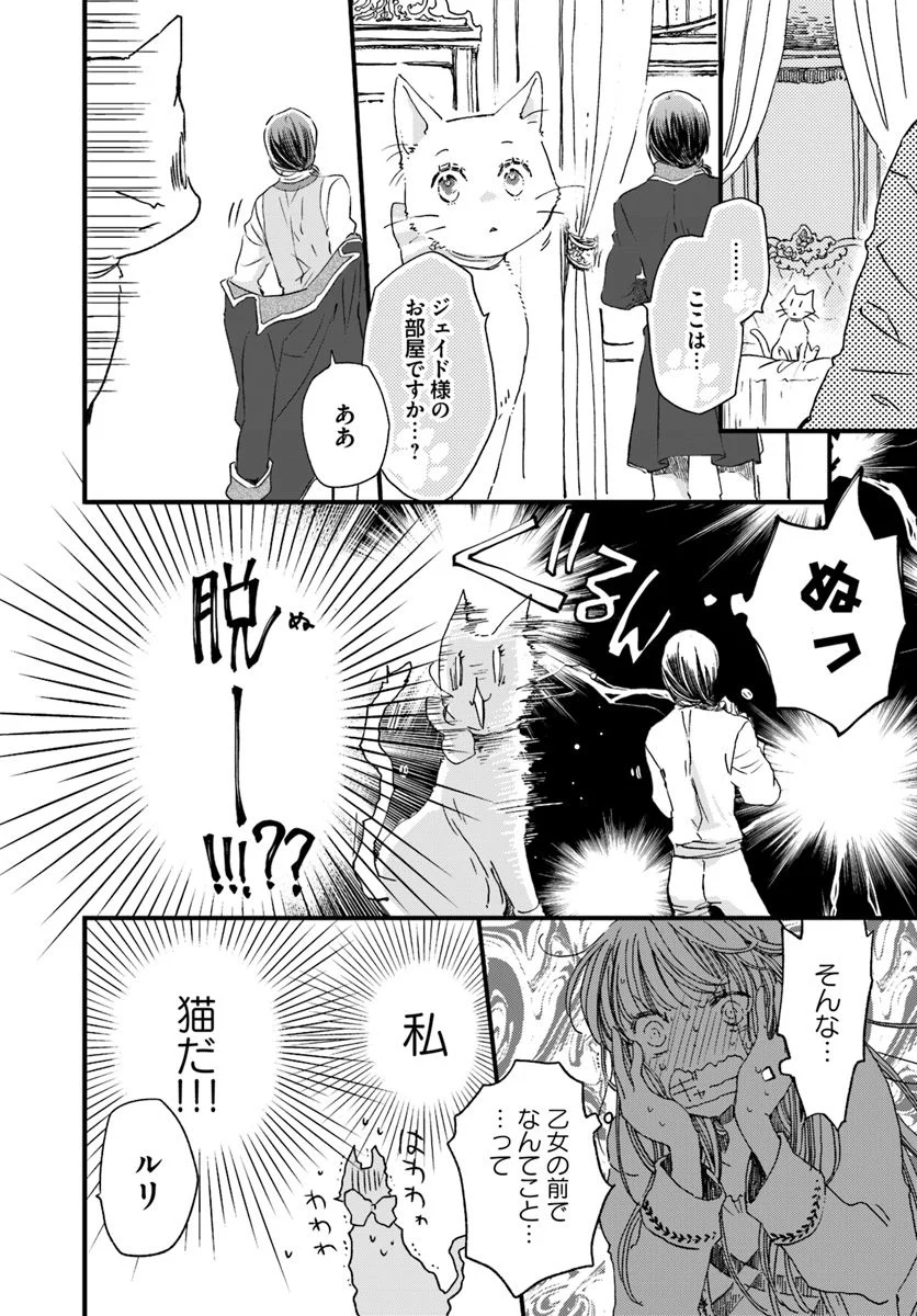 復讐を誓った白猫は竜王の膝の上で惰眠をむさぼる 第10.3話 - Page 2