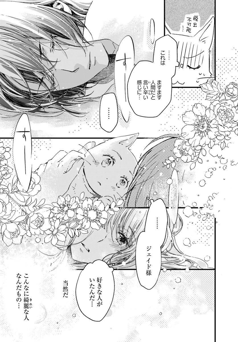 復讐を誓った白猫は竜王の膝の上で惰眠をむさぼる 第10.3話 - Page 5