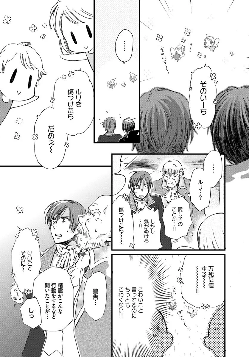 復讐を誓った白猫は竜王の膝の上で惰眠をむさぼる 第7.3話 - Page 4