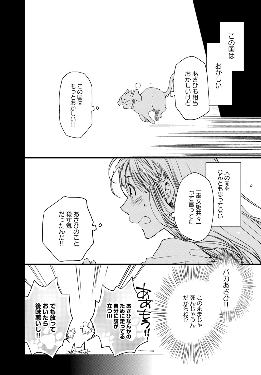 復讐を誓った白猫は竜王の膝の上で惰眠をむさぼる 第12.4話 - Page 4