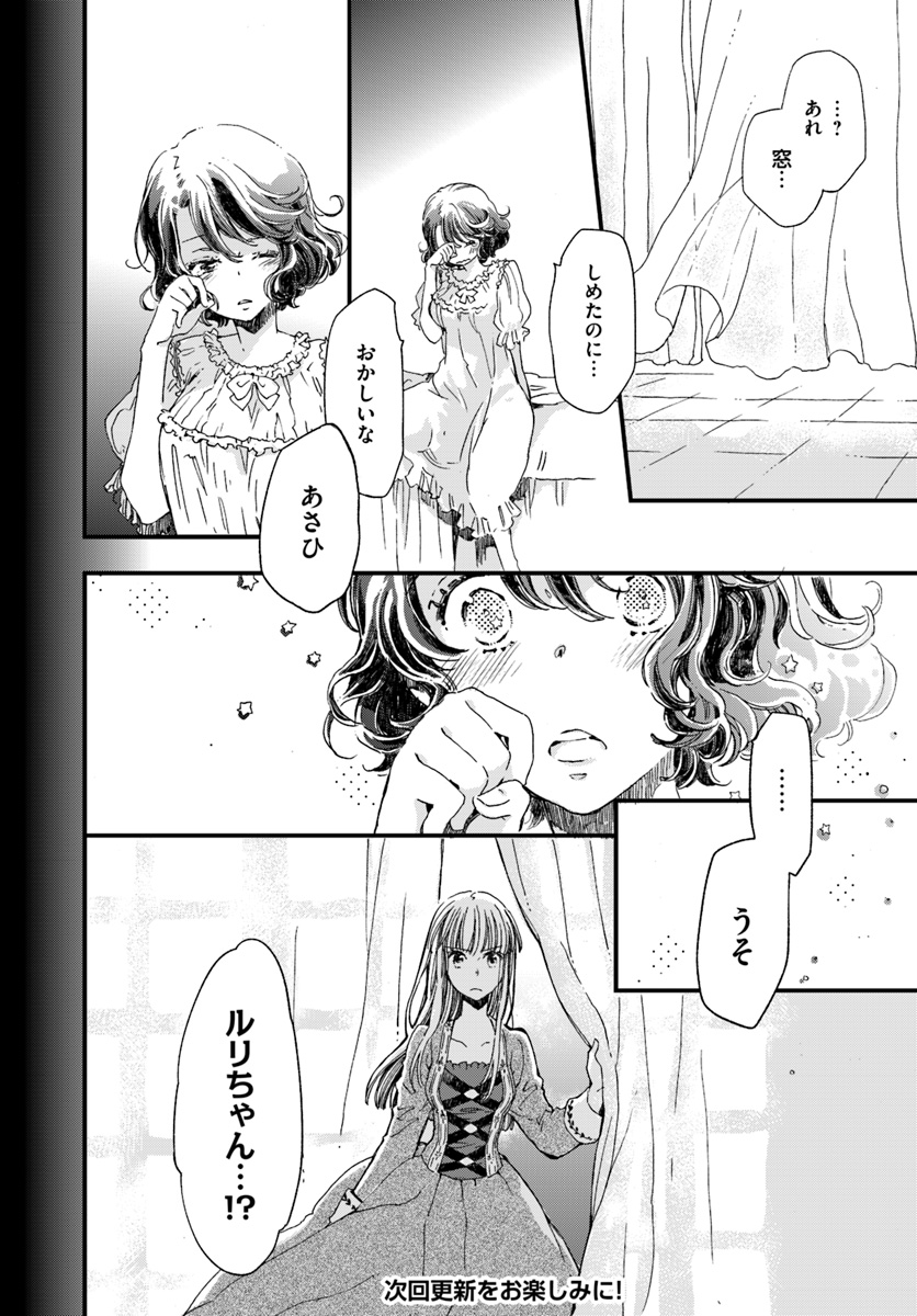 復讐を誓った白猫は竜王の膝の上で惰眠をむさぼる 第12.4話 - Page 6