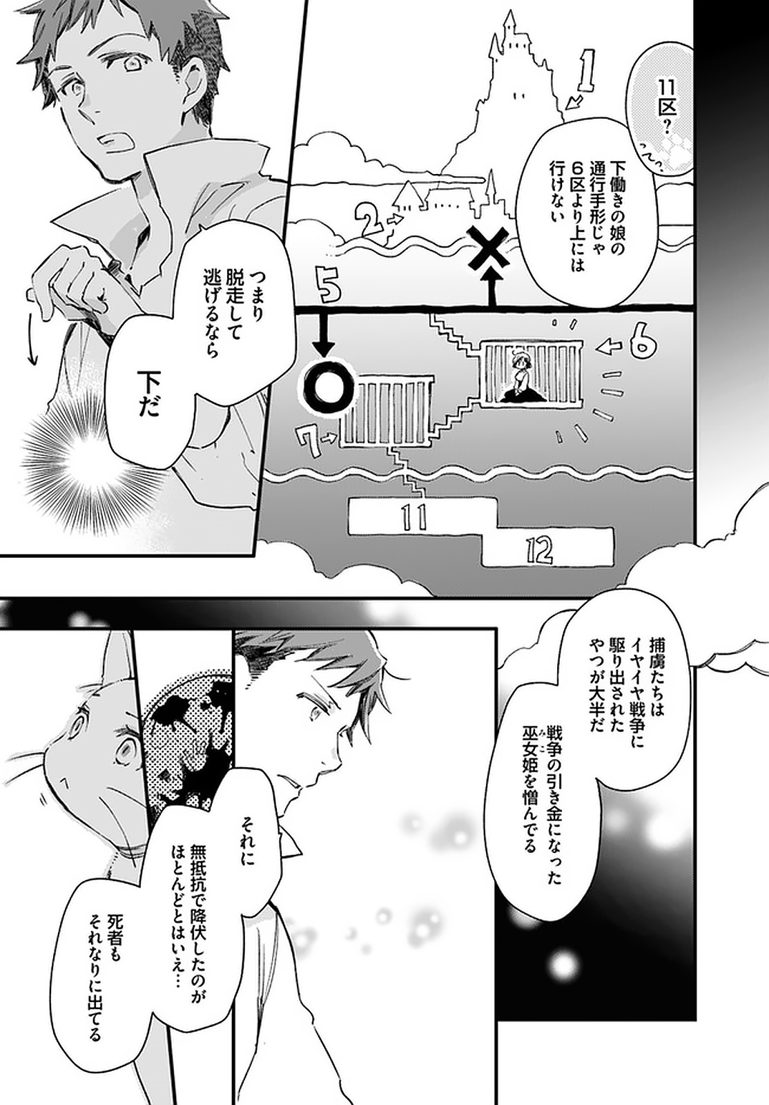 復讐を誓った白猫は竜王の膝の上で惰眠をむさぼる 第20.2話 - Page 3