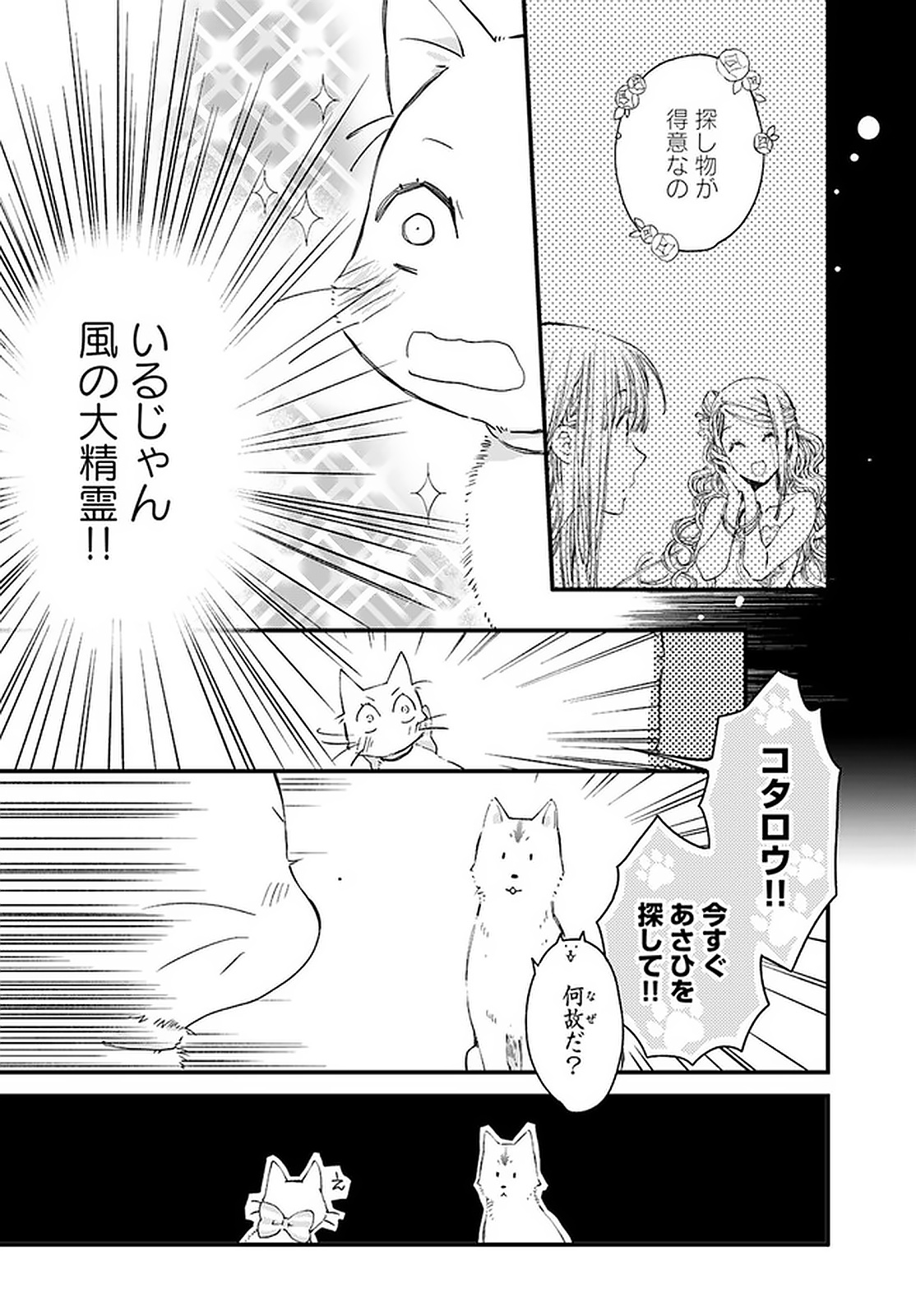 復讐を誓った白猫は竜王の膝の上で惰眠をむさぼる 第20.2話 - Page 5