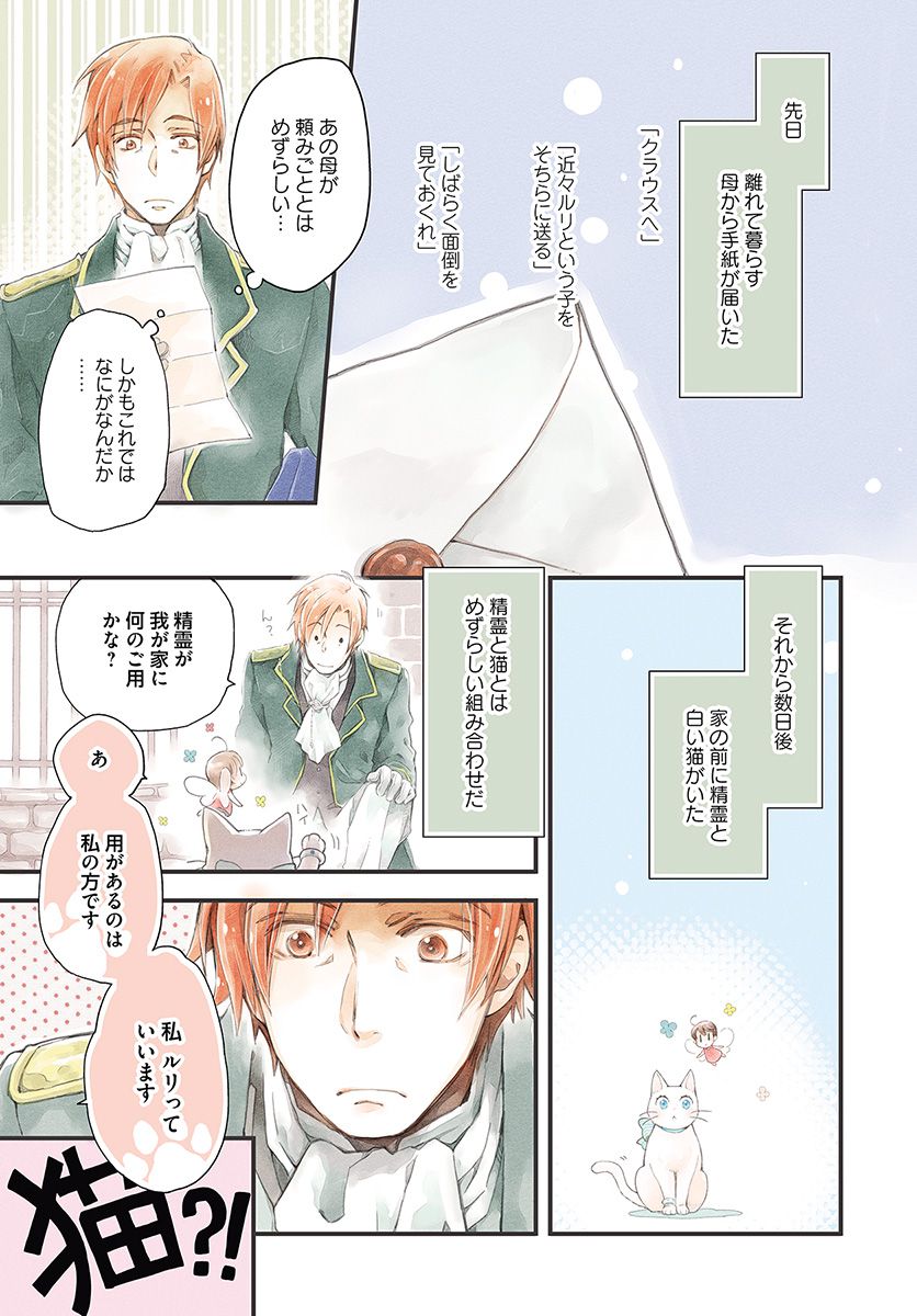 復讐を誓った白猫は竜王の膝の上で惰眠をむさぼる 第7.1話 - Page 1