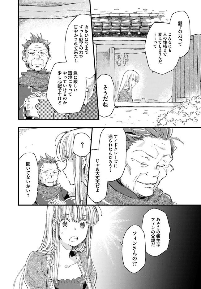 復讐を誓った白猫は竜王の膝の上で惰眠をむさぼる 第21.4話 - Page 10