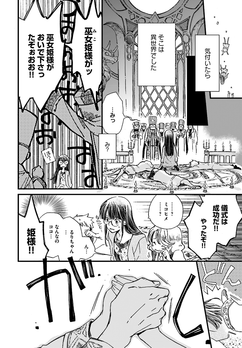 復讐を誓った白猫は竜王の膝の上で惰眠をむさぼる 第1.2話 - Page 2