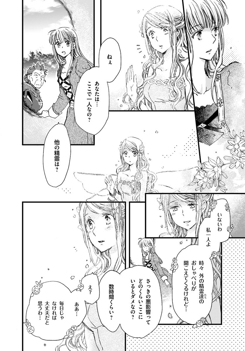 復讐を誓った白猫は竜王の膝の上で惰眠をむさぼる 第4話 - Page 2