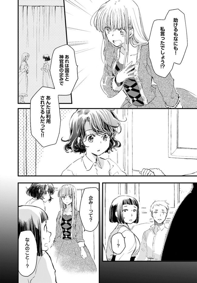 復讐を誓った白猫は竜王の膝の上で惰眠をむさぼる 第21.2話 - Page 4