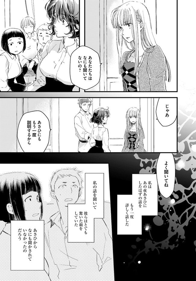 復讐を誓った白猫は竜王の膝の上で惰眠をむさぼる 第21.2話 - Page 5